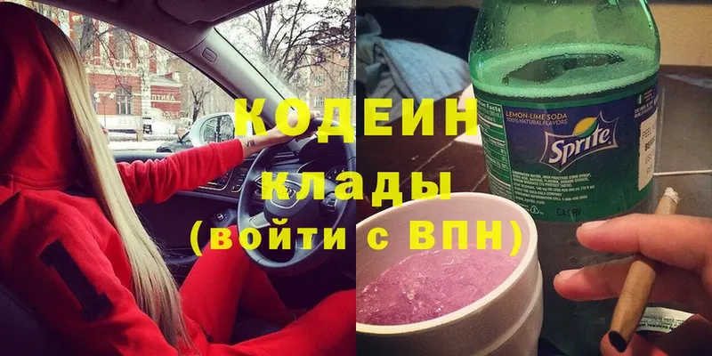 Кодеин Purple Drank  цена наркотик  Алушта 